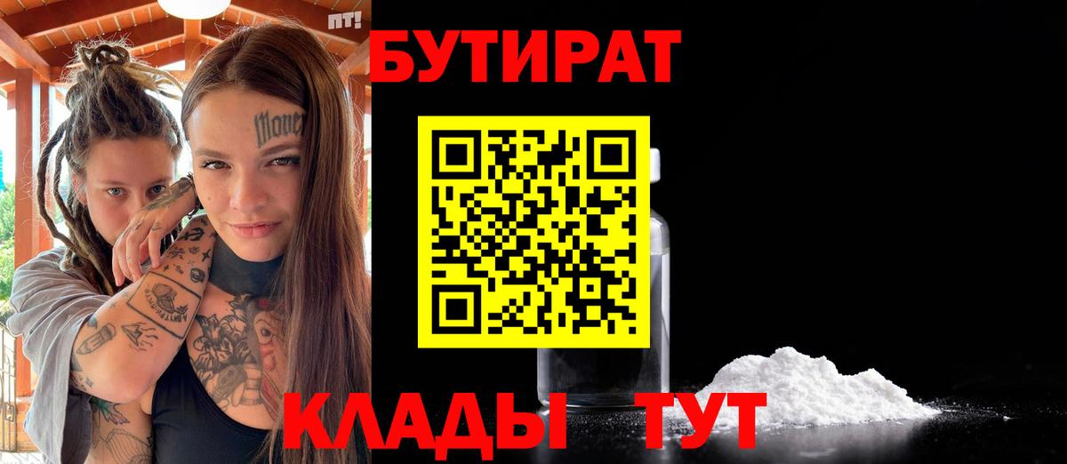 Бутират жидкий экстази  Бугуруслан 