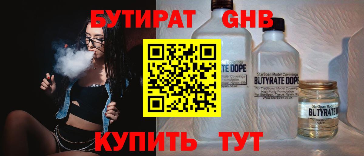 Бутират BDO 33%  Вход с VPN  БУТИРАТ  Бугуруслан 