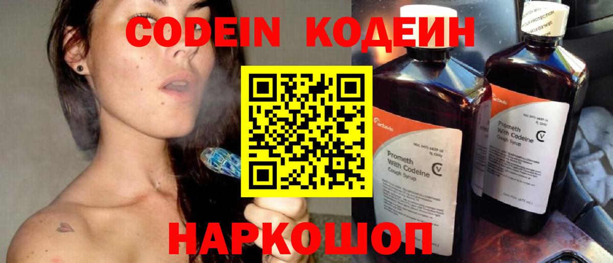 Codein напиток Lean (лин)  Кодеин напиток Lean (лин)  цены   Бугуруслан 