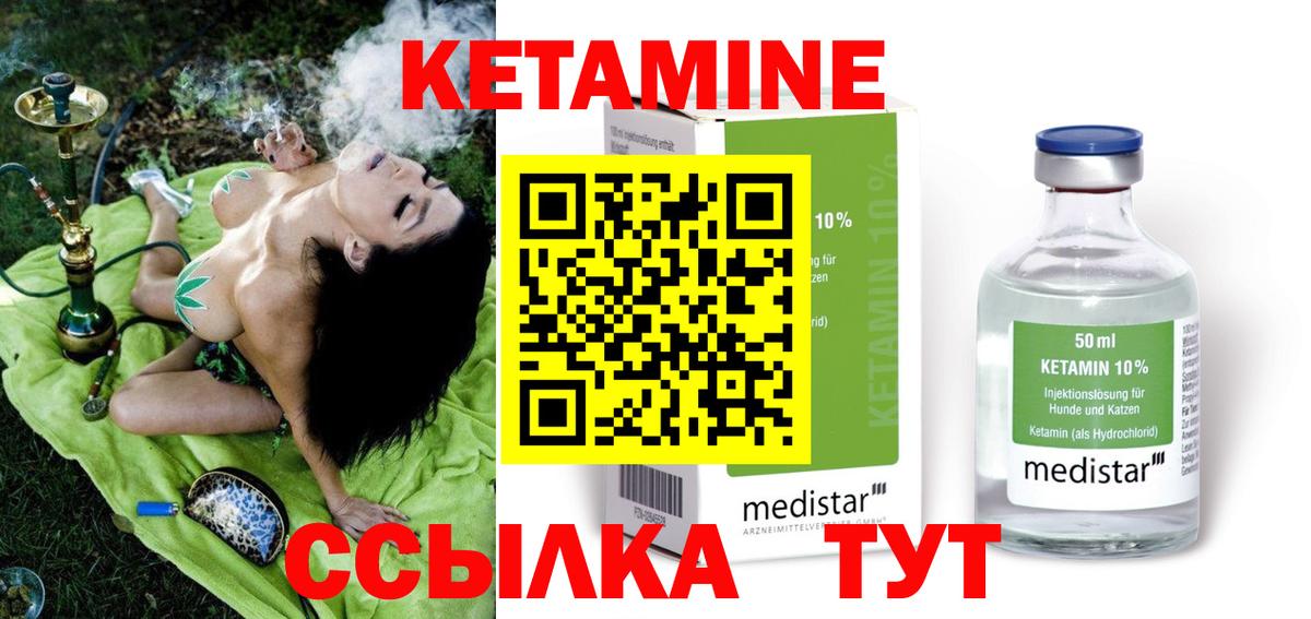 КЕТАМИН VHQ  Вход с VPN  Бугуруслан 