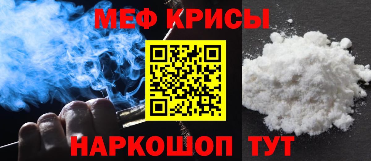 Меф мяу мяу  Бугуруслан