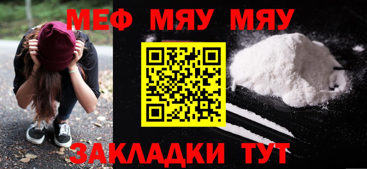 МЕФ  Бугуруслан  МЕФ 4 MMC  МЯУ-МЯУ mephedrone 