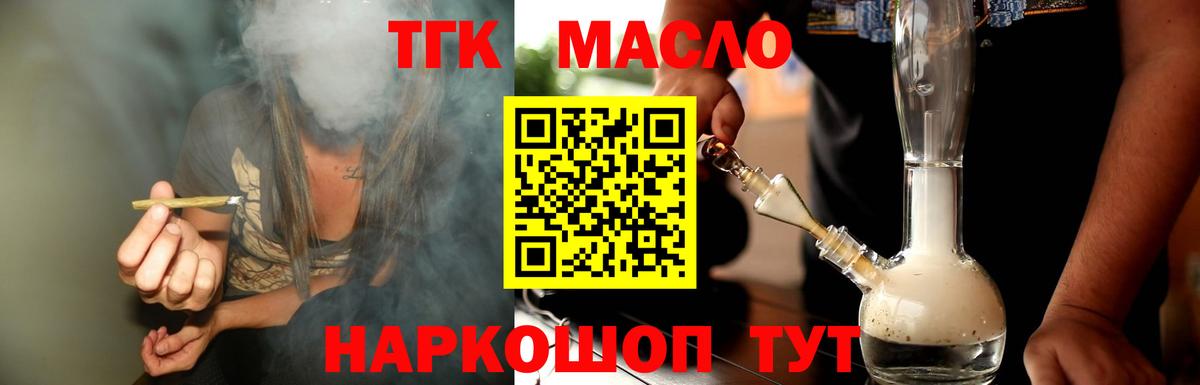 ТГК концентрат  ТГК Wax  Бугуруслан  Вход с VPN 